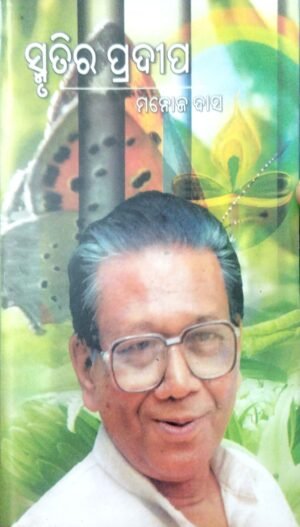 Smrutira Pradipa