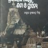 Sri Jagannatha Mandirara Kala O Sthapatya (Part-1)