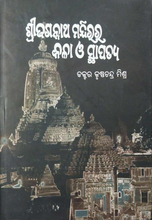 Sri Jagannatha Mandirara Kala O Sthapatya (Part-1)