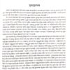 Sri Jagannatha Mandirara Kala O Sthapatya (Part-1)