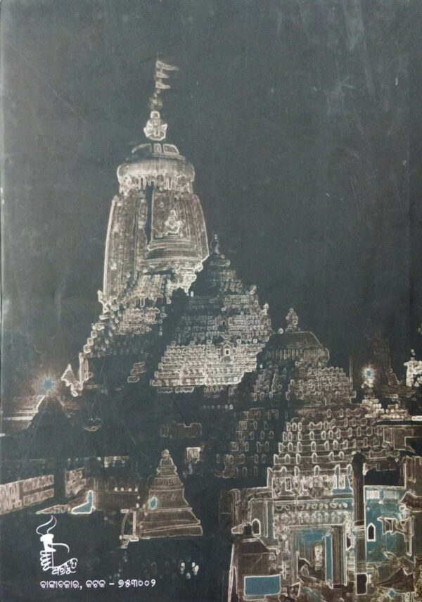 Sri Jagannatha Mandirara Kala O Sthapatya (Part-1)