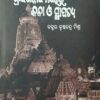 Sri Jagannatha Mandirara Kala O Sthapatya (Part-2)