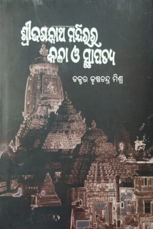 Sri Jagannatha Mandirara Kala O Sthapatya (Part-2)