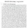 Sri Jagannatha Mandirara Kala O Sthapatya (Part-2)