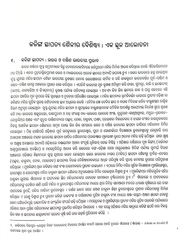 Sri Jagannatha Mandirara Kala O Sthapatya (Part-2)