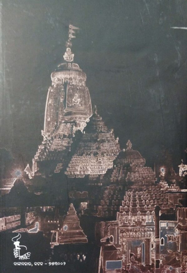 Sri Jagannatha Mandirara Kala O Sthapatya (Part-2)