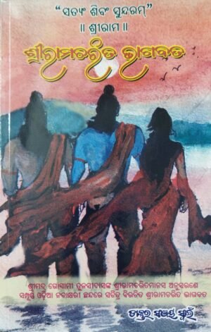 Sriramacharita Bhagabata