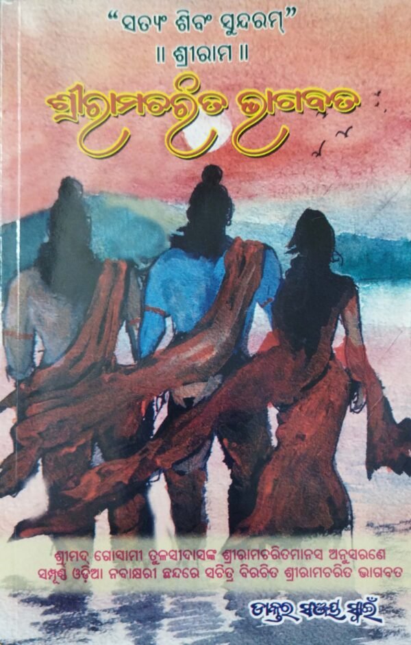 Sriramacharita Bhagabata