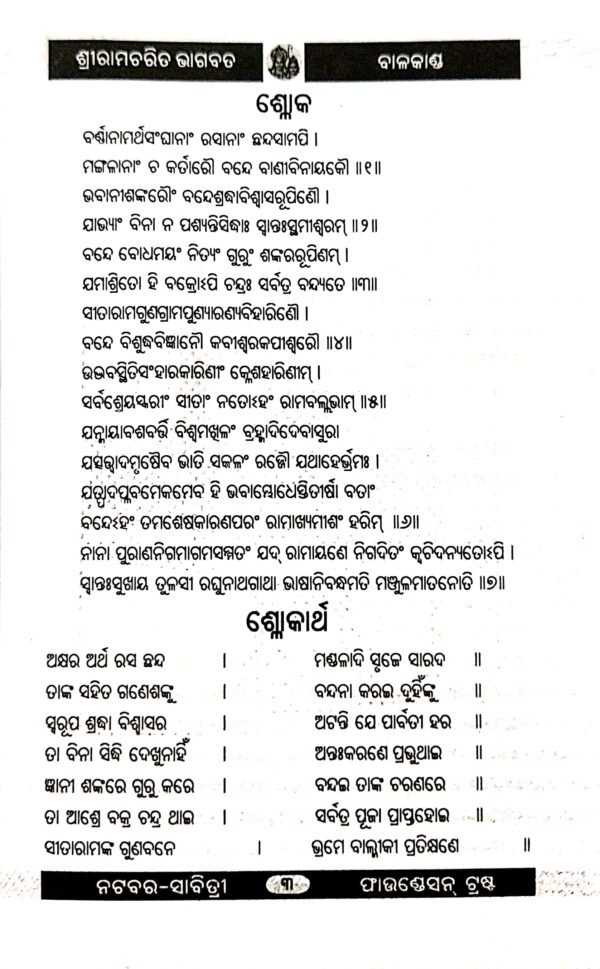 Sriramacharita Bhagabata