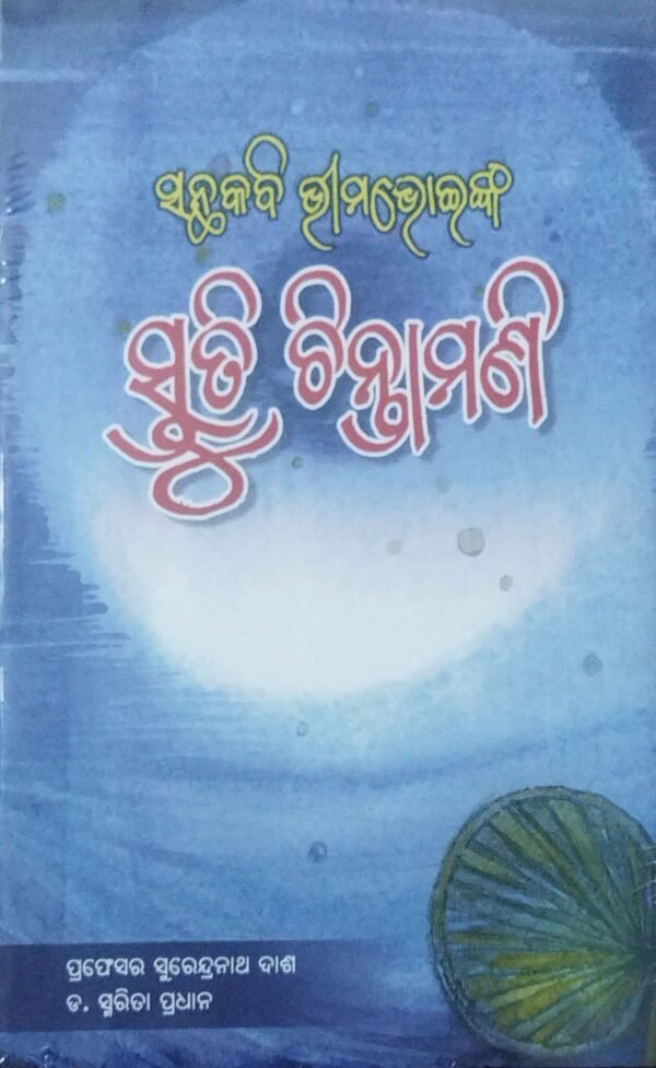 Stuti Chintamani1 Stuti Chintamani