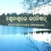 Swetaswatara Upanisad