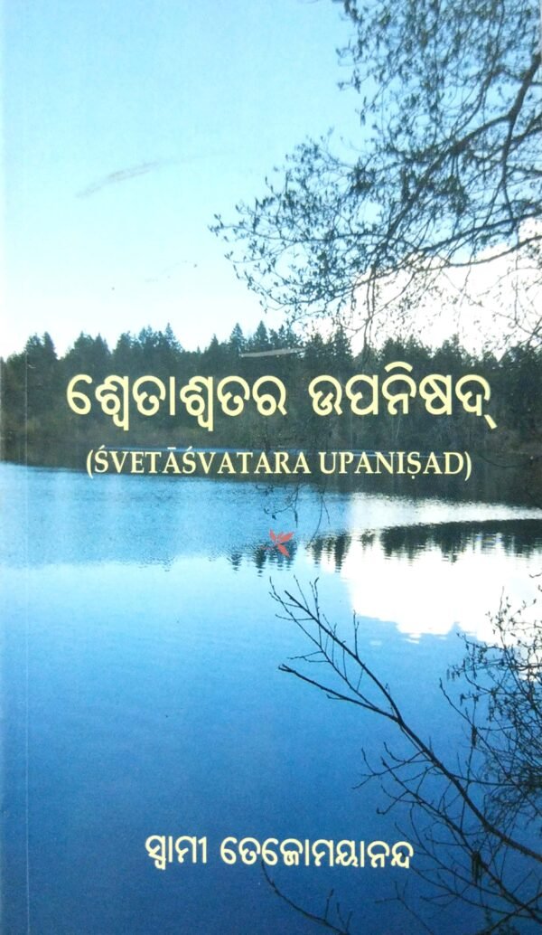 Swetaswatara Upanisad