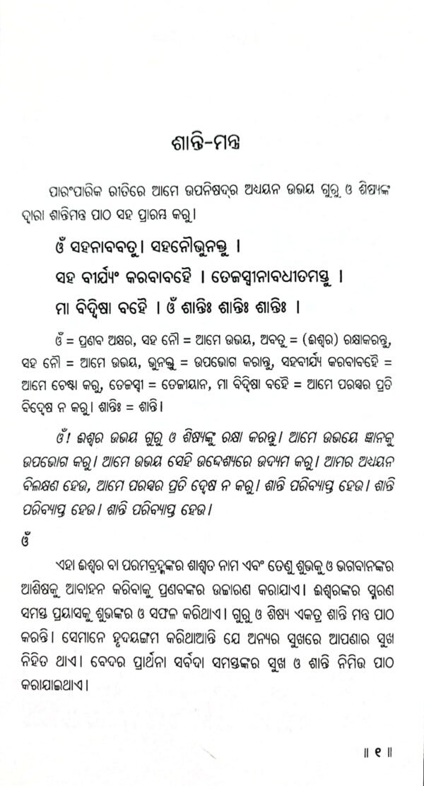 Swetaswatara Upanisad