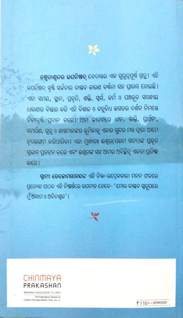 Swetaswatara Upanisad