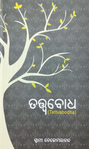 Tattvabodha (Odia)