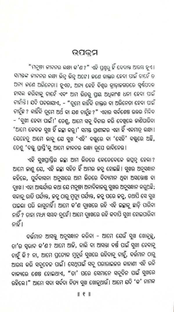 Tattvabodha (Odia)