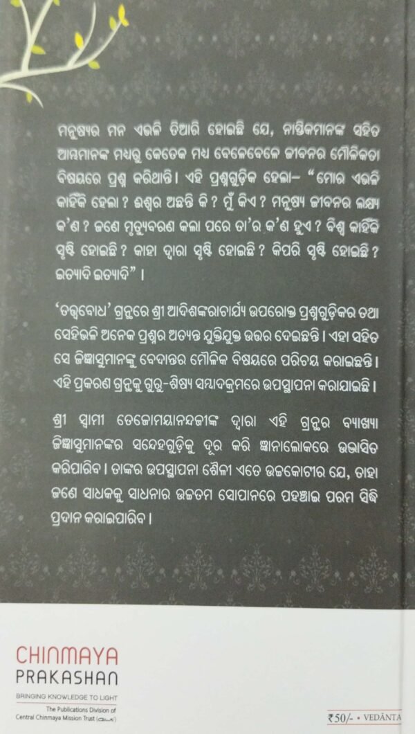 Tattvabodha (Odia)
