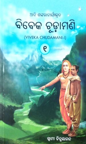 Viveka Chudamani Part-1