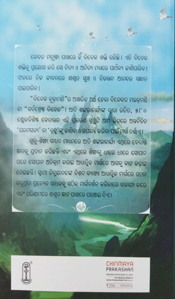 Viveka Chudamani Part-1