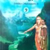 Viveka Chudamani Part-II