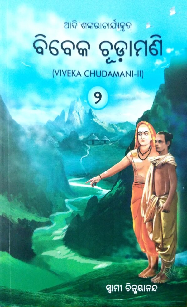 Viveka Chudamani Part-II