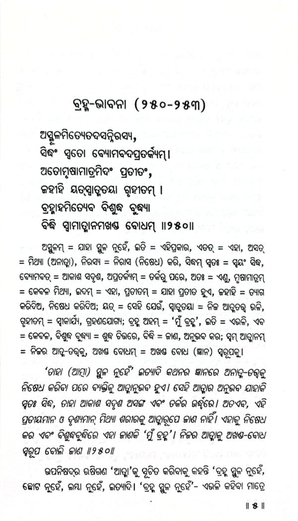 Viveka Chudamani Part-II