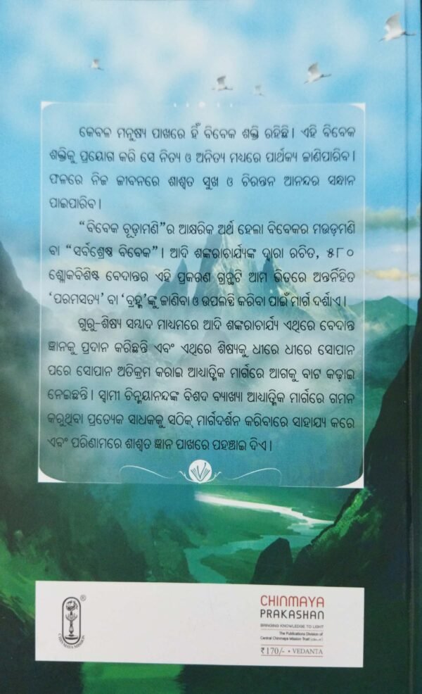 Viveka Chudamani Part-II