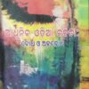 Adhunika Odia Kabita  Bodha O Ababodha