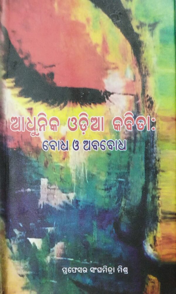 Adhunika Odia Kabita  Bodha O Ababodha