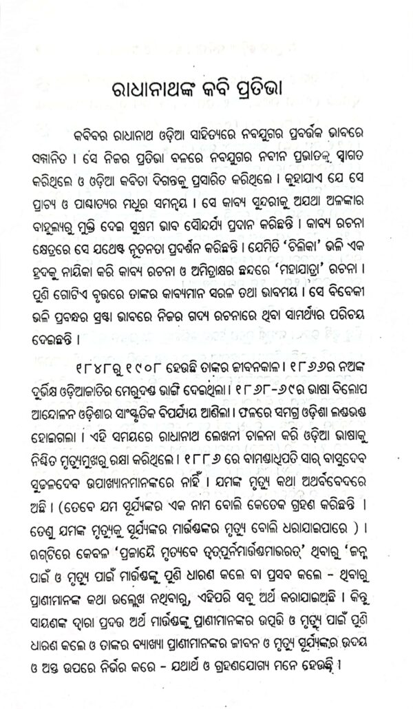 Adhunika Odia Kabita  Bodha O Ababodha