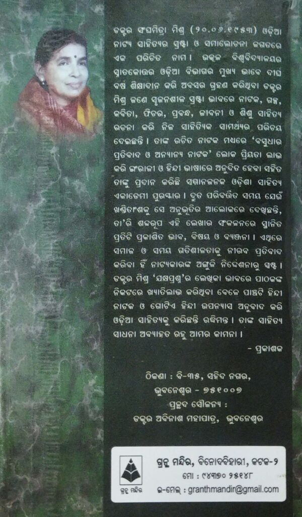 Adhunika Odia Kabita  Bodha O Ababodha