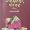 Ama Sanskrutika Bicharadhara Mula Utsha