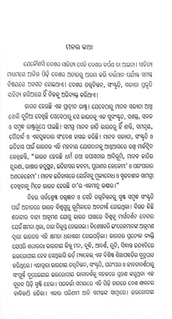 Ama Sanskrutika Bicharadhara Mula Utsha