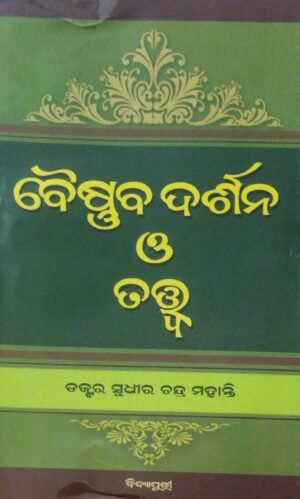 Baishnaba Darshan O Tatwa