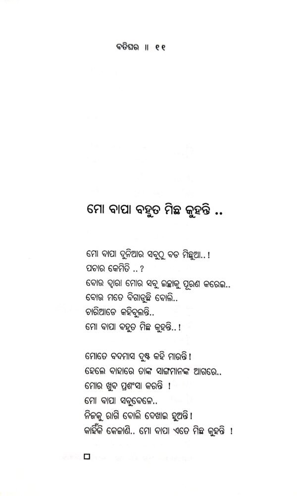 Batighara