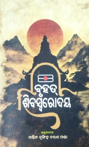 Bruhat Sibaswarodaya