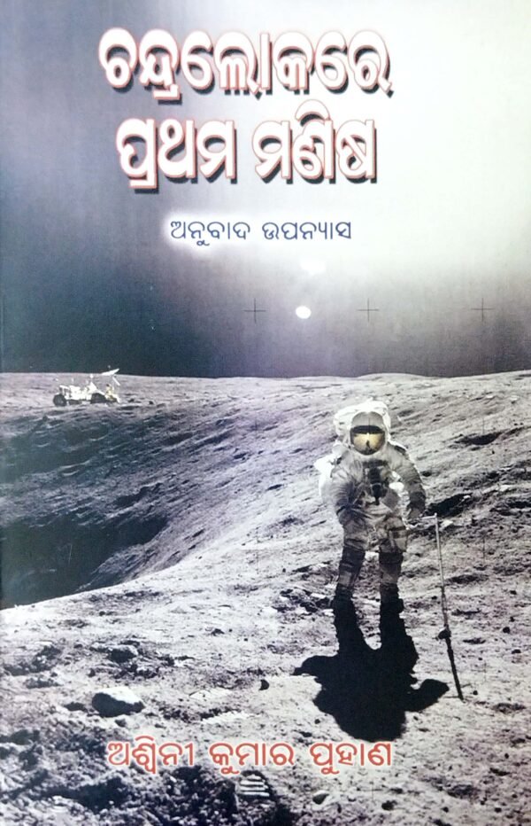 Chandralokare Prathama Manisha