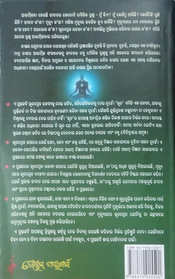 Dibyajiban O Mokshya Prapti Paain Loka Paraloka Bigyan
