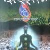 Dibyajiban O Mokshya Prapti Paain Loka Paraloka Bigyan