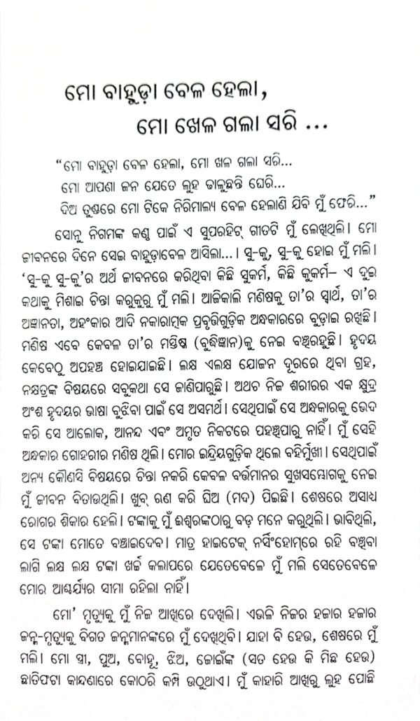 Dibyajiban O Mokshya Prapti Paain Loka Paraloka Bigyan
