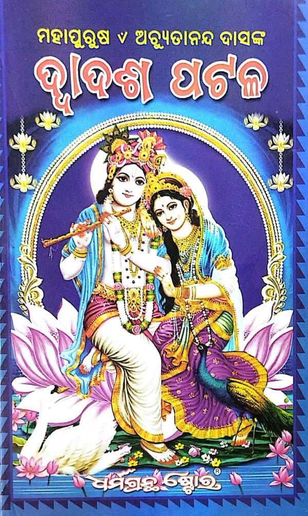 Dwadasa Patala