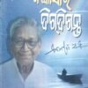 Jignasara Digdiganta
