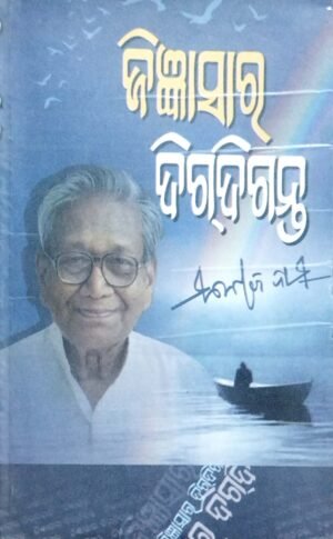 Jignasara Digdiganta