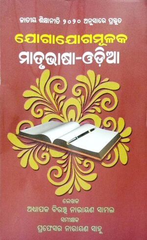 Jogajogamulaka Matrubhasa-Odia