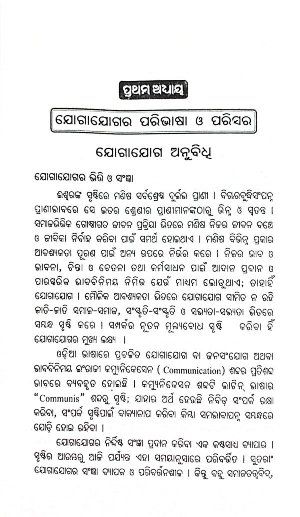 Jogajogamulaka Matrubhasa-Odia