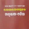 Jogajogamulaka Matrubhasa-Odia