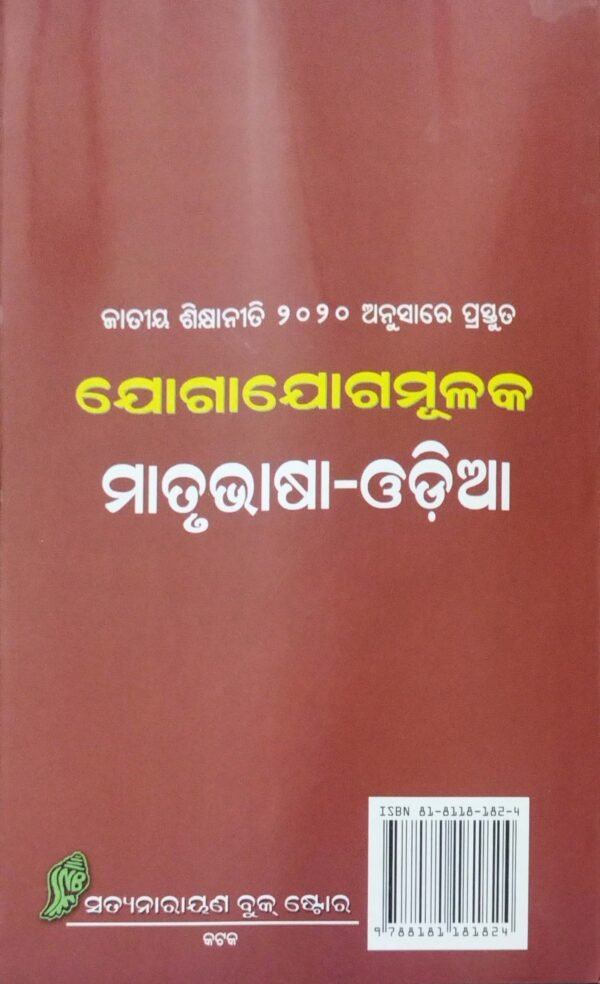 Jogajogamulaka Matrubhasa-Odia