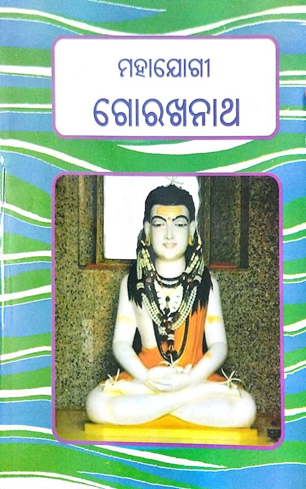 Mahajogi Gorakhanath