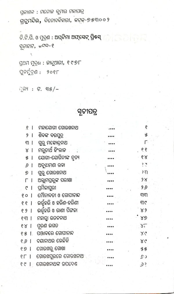 Mahajogi Gorakhanath