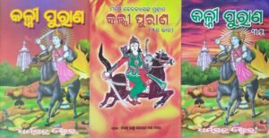 Maharsi Bedbyasanka Pranita Kalki Puran (3-Vol-Set)